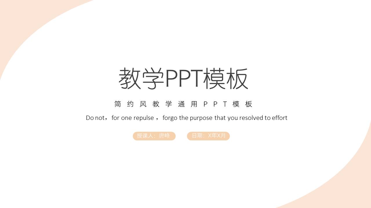教育课件 (4).pptx